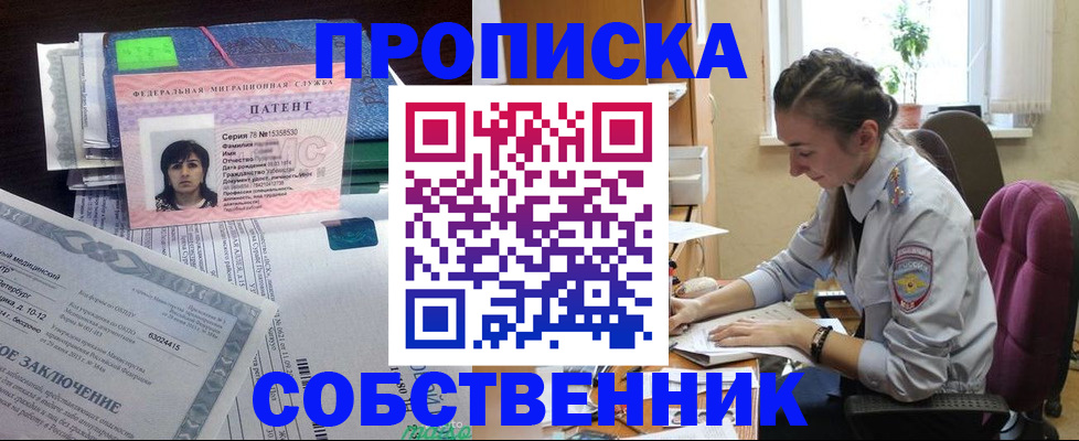 временная регистрация недорого в Черемхово