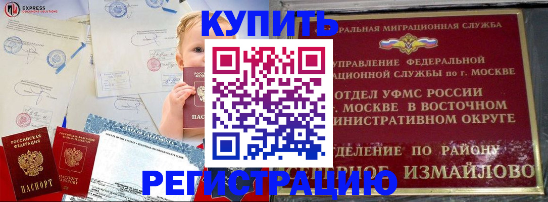 прописка законно в Черемхово