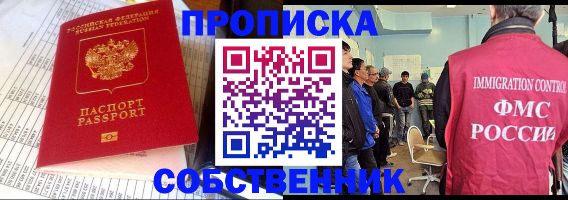 прописка от собственника в Черемхово